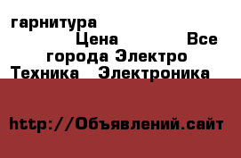 Bluetooth гарнитура Xiaomi Mi Bluetooth Headset › Цена ­ 1 990 - Все города Электро-Техника » Электроника   